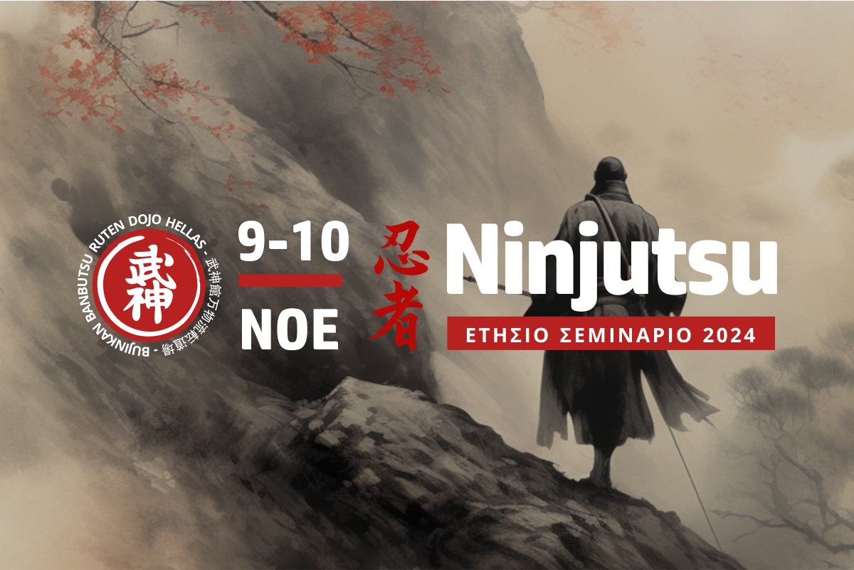 Ετήσιο Σεμιναριο Ninjutsu 2024