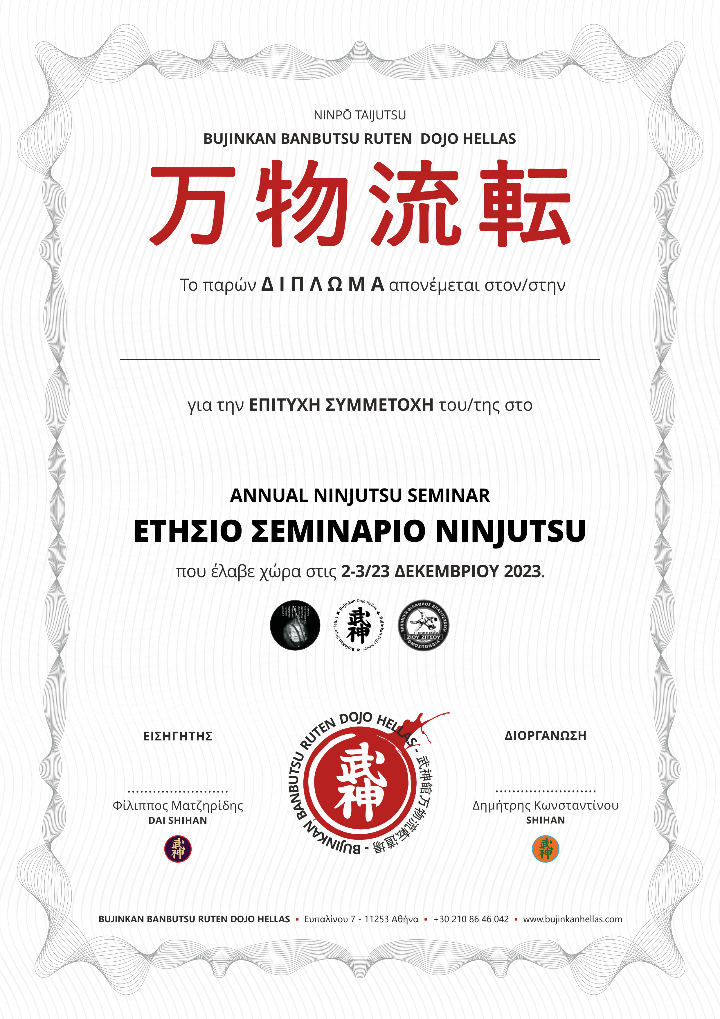 Annual Ninjutsu Seminar